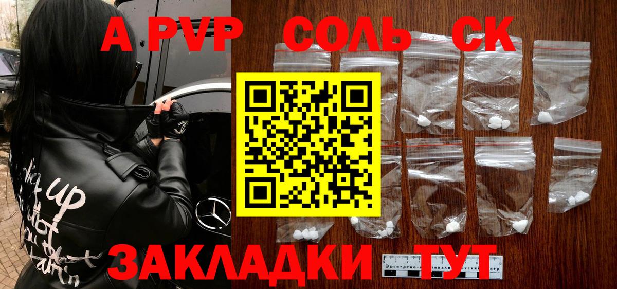 A-PVP мука Пятигорск