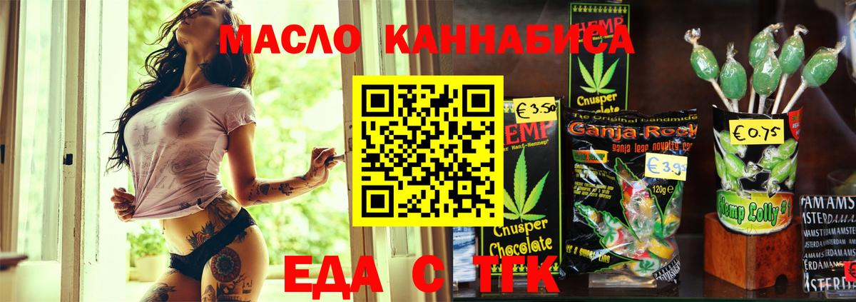 Еда ТГК конопля  Вход с VPN  Пятигорск 