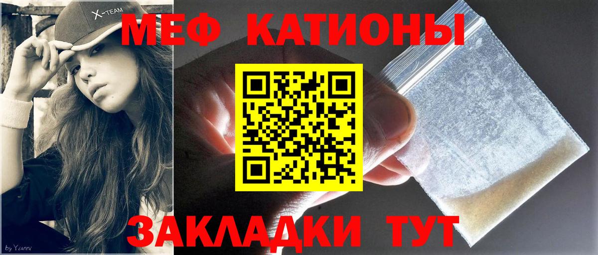 МЕФ кристаллы Пятигорск