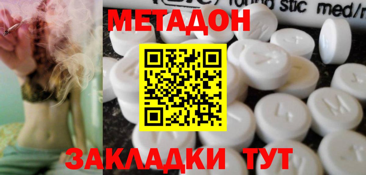 Метадон methadone Пятигорск