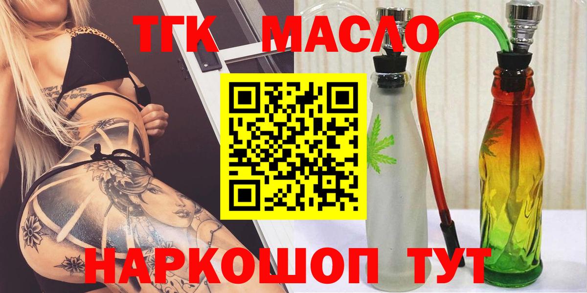 ТГК концентрат  Вход с VPN  блэк спрут сайт  Пятигорск 
